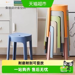 达福芮 DFR-0555 塑料凳子 现代简约 可叠放 加厚 高圆 胶板凳 结实耐用 餐桌椅子 多色可选