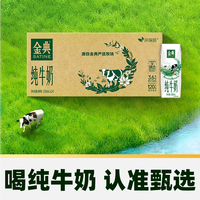 今日必买:金典 3.6g乳蛋白 纯牛奶250ml*24