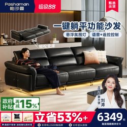 帕沙曼 7265ZP 真皮电动沙发床 2.34米双人位 黑色