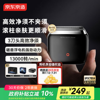 京东京造 电动往复式剃须刀X5 Pro