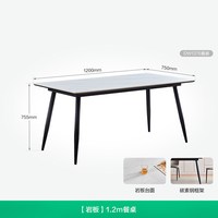 全友 DW1376 岩板餐桌 1.2m 现代简约