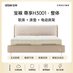 喜临门 宝褓尊享 H3001智能床垫 1500*2000mm 燕麦色