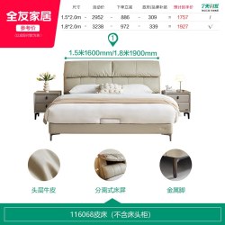 全友 116068-272150 真皮床 1.5*2m 米灰