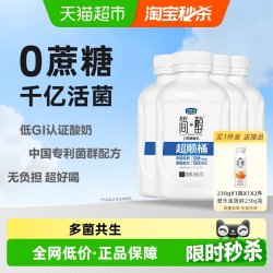 君乐宝 简醇0蔗糖风味发酵乳原味430g*4瓶