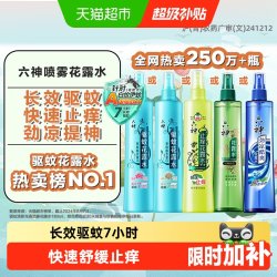 六神 Liushen 六神 驱蚊型 清新花香 驱蚊喷雾花露水 180ml