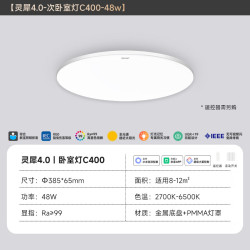 Yeelight 灵犀4.0全光谱吸顶灯 48W 3000lm 12㎡适用