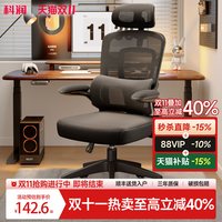 科润 W306 人体工学电脑椅 90°翻转扶手 黑框黑