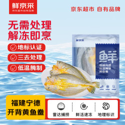 鲜京采 醇香黄鱼鲞 1.25kg
