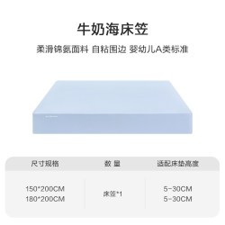 喜临门 牛奶海床笠 床笠 150cmx200cm 牛奶海