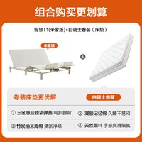 喜临门 杜松 智能床 1.5*2m 智慧T1+白骑士
