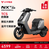 今日必买、限地区：小牛电动 NXT Citi 2026A 电动自行车 到店自提