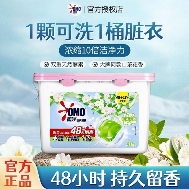 奥妙 山茶花洗衣凝珠 52颗 浓缩型 持久留香