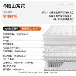 喜临门 净眠山茶花 桑蚕丝山羊绒床垫 1500mm*2000mm 净眠山茶花