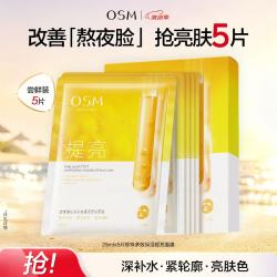 欧诗漫 珍珠多效保湿提亮面膜25mlx5片 焕亮保湿补水 七夕情人节礼物