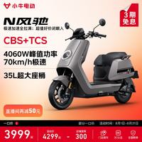 小牛电动 N风驰 电动摩托车 到店自提
