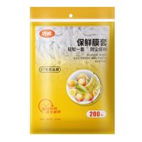 洁成 食品级保鲜膜套 200只