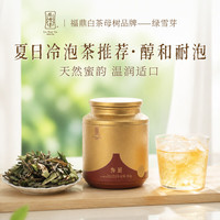 绿雪芽 福鼎白茶小金罐2021寿眉/大金罐2023白牡 小金罐2021寿眉50g