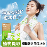 万宝绿 降温清爽冰巾湿巾 6包 凉感持续200分钟