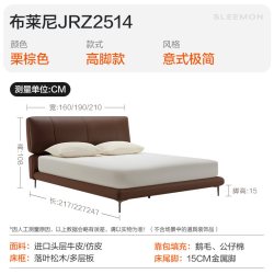 喜临门 布莱尼 JRZ2514 真皮床 1500mm*1900mm 栗棕色