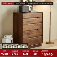寻木之旅 黑胡桃木五斗柜北欧实木斗柜卧室储物柜抽屉柜玄关柜客厅斗柜 85*42*105cm