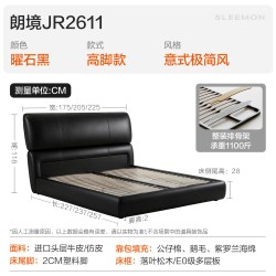 喜临门 朗境 JR2611 真皮床 1500mm*1900mm 曜石黑