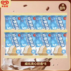 和路雪 多款任选 威化夹心奶香*8支