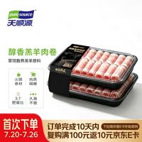 天顺源 醇香羔羊肉卷 2斤 新西兰草饲羔羊调理羊肉片 冷冻生鲜 火锅食材