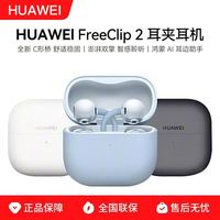 华为 freeclip2 耳夹耳机 二代无线蓝牙运动开放式耳机 华为耳机