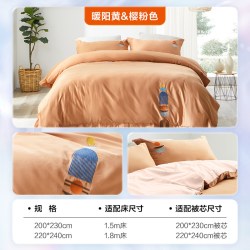 喜临门 晨昔 床上四件套 适用1.5米床 暖阳黄配樱桃粉