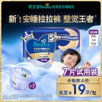 帮宝适 儿童拉拉裤