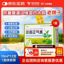 太极 藿香正气水12支批发合剂汽水防中暑解暑腹泻感冒止泻调理肠胃