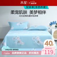 水星家纺 40支全棉抗菌印花床单单件 纯棉四季款床单 繁花晶莹全棉抗菌印花床单 200x230cm