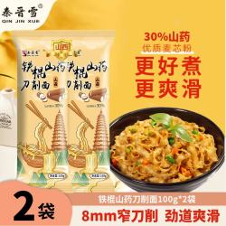 秦晋雪铁棍山药山西刀削面油泼面拌面挂面待煮宽面条速方便食早餐 铁棍山药刀削面 100g*2袋 无规格