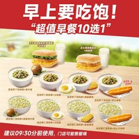 萌吃萌喝 肯啃德基超值早餐2件套