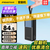 品胜 3C认证充电宝可上飞机 65W快充|27000毫安