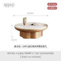 彼爱1生 天然进口奢石茶几客厅家用圆形原木风大理石茶几现代简约高级感