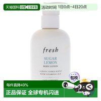 馥蕾诗 香港直邮馥蕾诗（Fresh）香甜柠檬身体乳300ml正品效期至27年8月