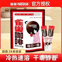 百亿补贴：雀巢 黑咖啡 28条 醇品盒装 美式纯黑咖啡粉 速溶 提神醒脑