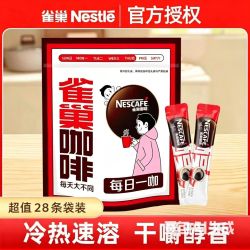 雀巢 黑咖啡 28条 醇品盒装 美式纯黑咖啡粉 速溶 提神醒脑