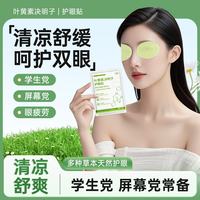 顾甜 眼贴叶黄素决明子冷敷眼贴 30对60贴