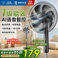 钻石牌 DFS-ZFR07 直流变频纯铜电机 智能语音遥控 落地扇