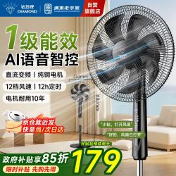 钻石牌 DFS-ZFR07 直流变频纯铜电机 智能语音遥控 落地扇