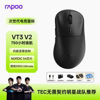 雷柏 VT3s V2版 PAW3950光学引擎 黑色 无线/有线双模游戏鼠标