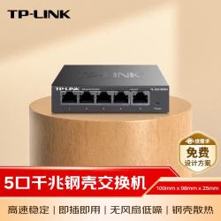 普联 TL-SG1005D 5口 千兆交换机