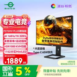 泰坦军团 P275MV PLUS增强版 320Hz QD-MiniLED 27英寸4K电竞显示器