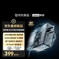 联想 拯救者300W氮化镓适配器 游戏本Y7000/Y9000X/P 300W