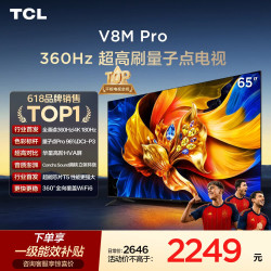 TCL V8M Pro系列 65V8M Pro 液晶电视 65英寸