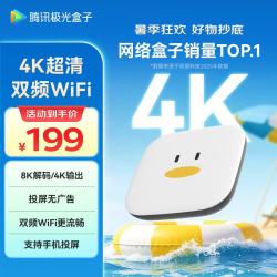 腾讯极光 盒子6SE 电视盒子网络机顶盒 4K高清 1+32G存储 全志H618芯片 HDR10