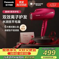 Panasonic EH-NA9C 电吹风 红色