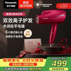 Panasonic EH-NA9C 电吹风 红色